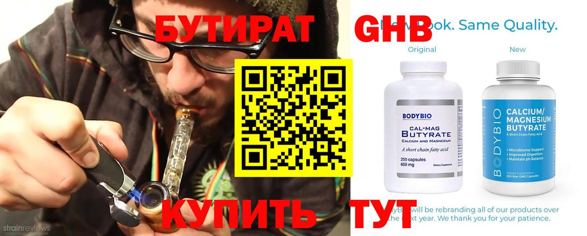 БУТИРАТ буратино Заинск