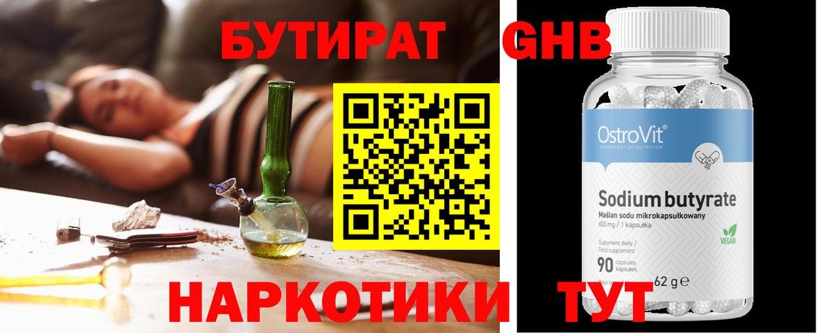 Заинск  БУТИРАТ 1.4BDO  Бутират  Вход с VPN 