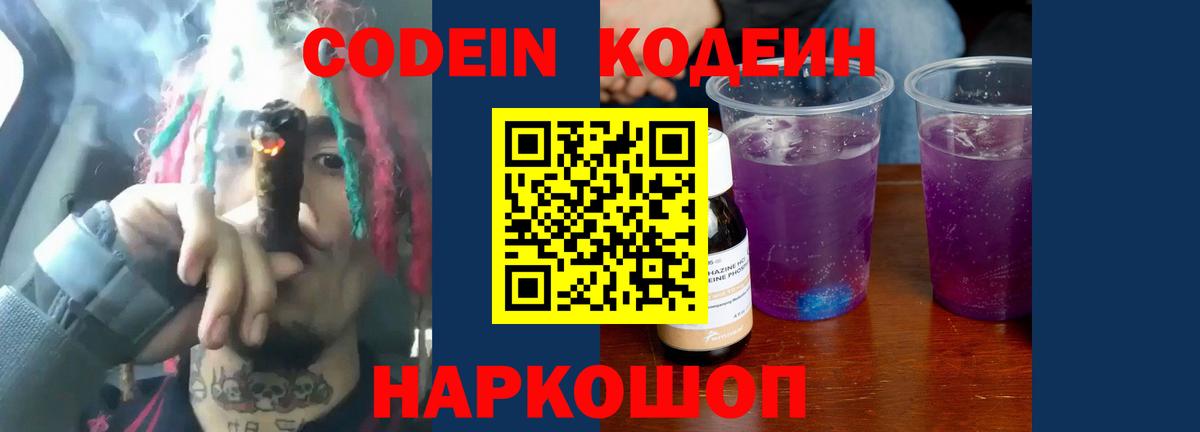 Кодеиновый сироп Lean Purple Drank  Codein Purple Drank  Заинск  Вход с VPN 